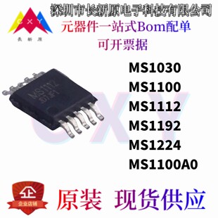 原装 模数芯片片 MS1030 MS1100 MS1112 MS1192 MS1224 MS1100A0