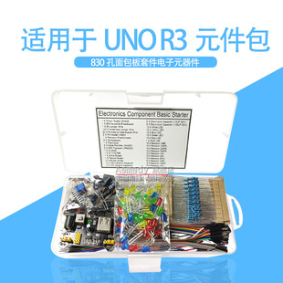 830孔面包板电子套件 初学者Arduino兼容DIY实验包 Aemedy品牌