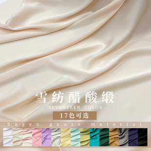 夏季薄款雪纺醋酸缎布料 衬衫吊带裙裤子汉服里衬哑光背景布面料