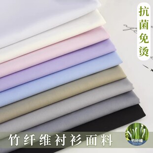 竹纤维衬衫面料抗菌不易皱 春夏男女商务休闲黑白衬衫连衣裙布料