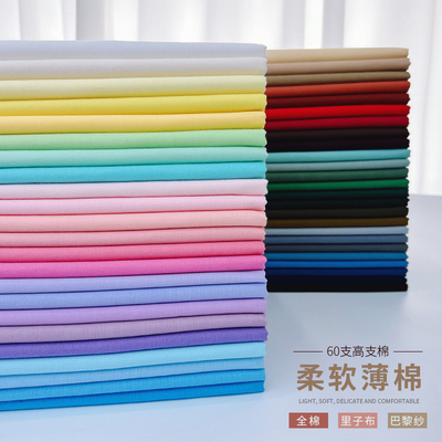 纯棉60支高支里衬柔软轻薄连衣裙内衬布料汉服童装娃衣里子面料