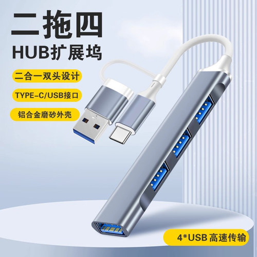 typec拓展坞多功能u盘转换接头