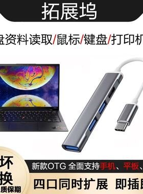 usb扩展器转换接头电脑拓展坞外接U盘延长线hub集分线器优盘转接头适用ThinkPad X1 Carbon手提电脑多口通用