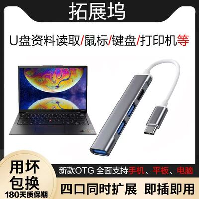 usb扩展器转换接头电脑拓展坞U盘