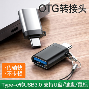 otg数据线type c转换器手机U盘转接手机连接头u盘读取连接口插优盘转换器转化读卡器tpc数