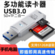 tf存储卡内存卡车载两用适用于单反大 高速USB3.0读卡器SD卡手机电脑相机车载TF卡安卓多功能OTG转多一高速sd