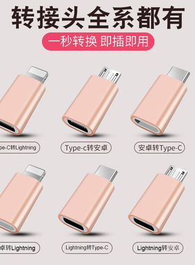 艾莱克适用苹果iPhone11转接头安卓转手机数据线lighting转typec转换头micro接口usb华为vivo小moppo