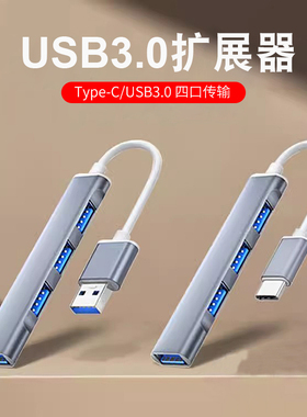 USB3.0扩展器笔记本typec拓展坞多插口扩展坞加延长线加长集分线器多功能电脑U盘车载转换接口HUB转接头1.5米