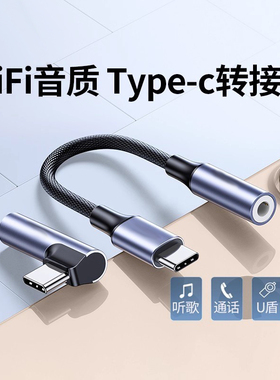 艾莱克type-c耳机转接头适用于华为nova5pro转3.5mm圆孔苹果15-17直播语音听歌转接器游戏音乐