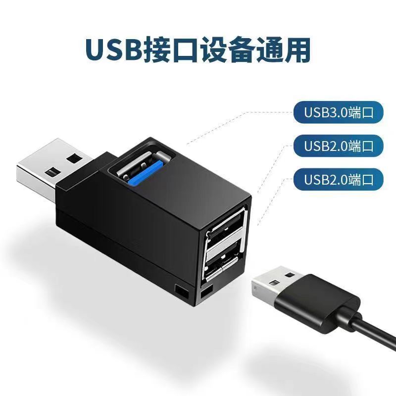 口哨鼠标键盘一拖三扩展器