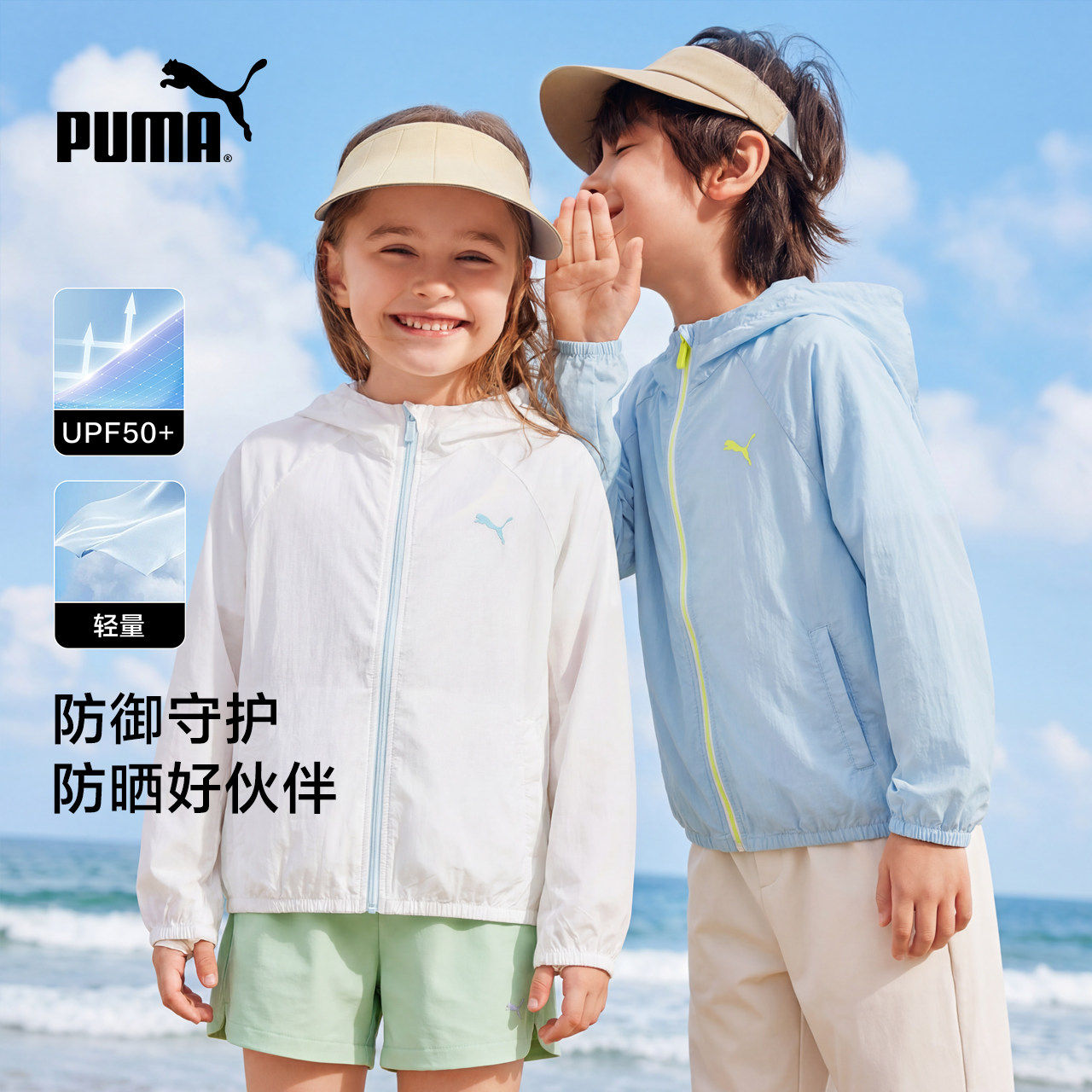 PUMA彪马童装夏新款儿童防晒衣透气凉感外套中大童防紫外线连帽服