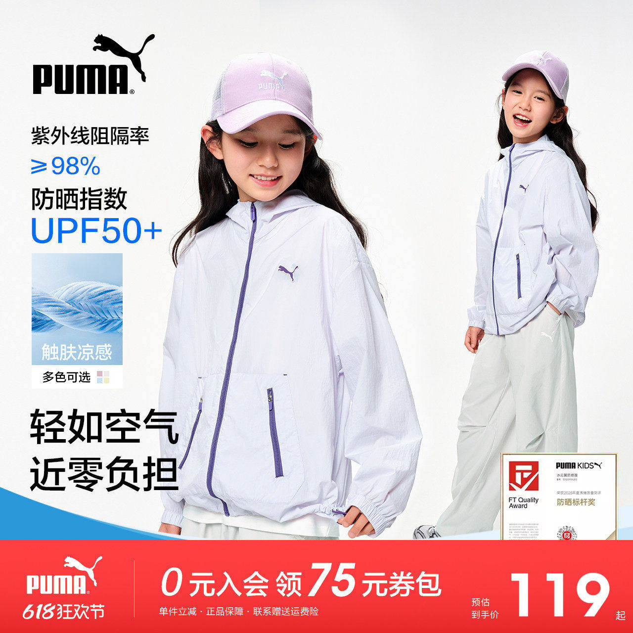 PUMA彪马童装新款女童夏季轻薄防晒衣轻薄透气户外遮热连帽外套