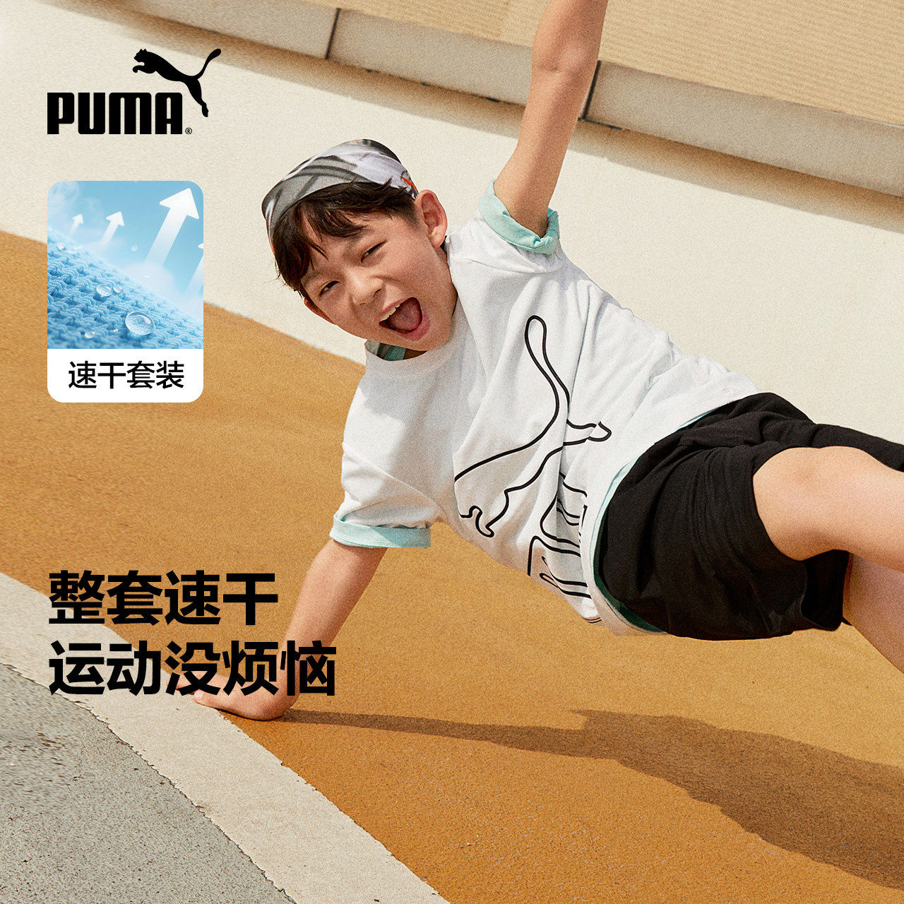 PUMA彪马男童短袖套装夏季新款中大儿童速干运动时尚T恤短裤2件套
