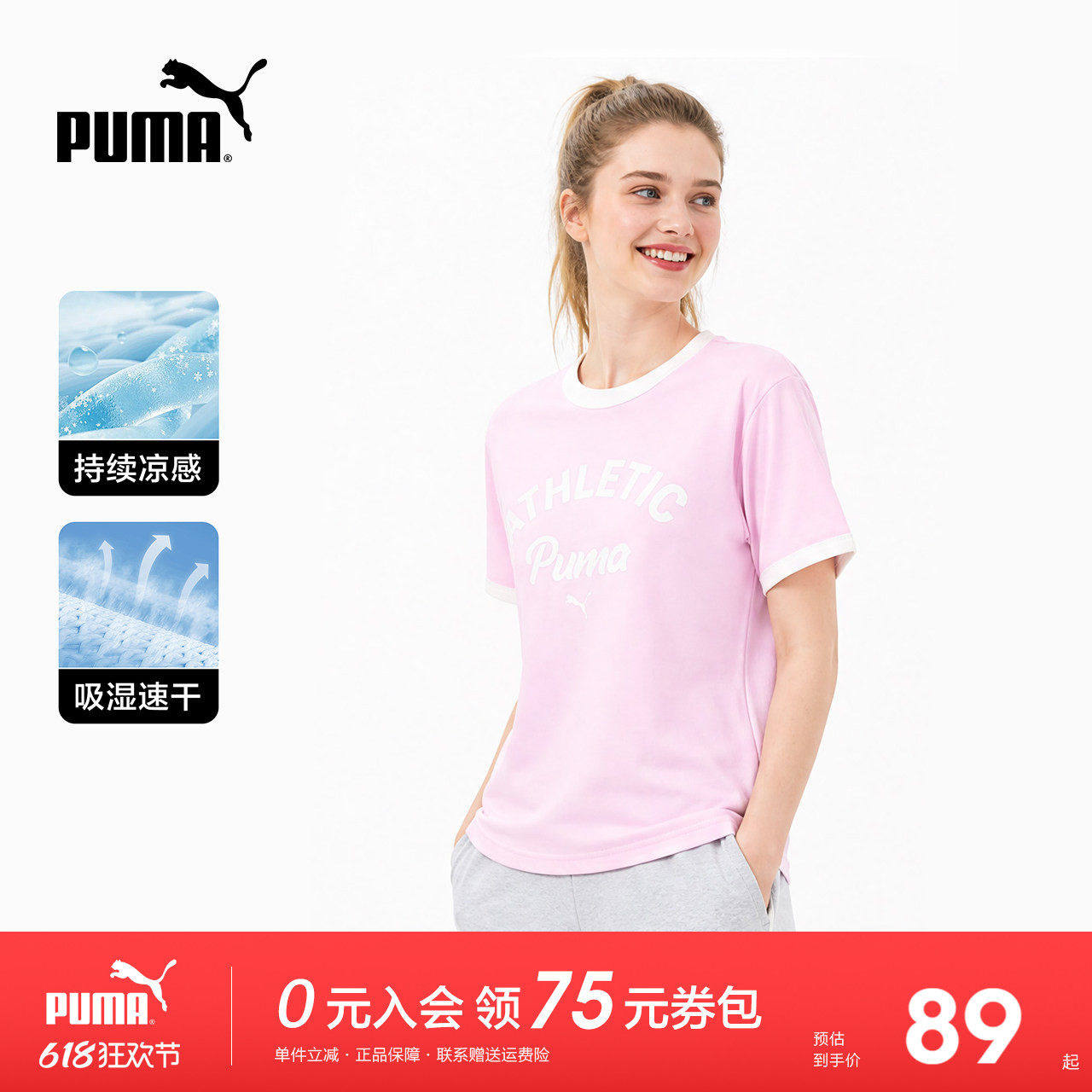 PUMA彪马女装运动短袖T恤夏季新款速干凉感舒适宽松休闲粉色男装