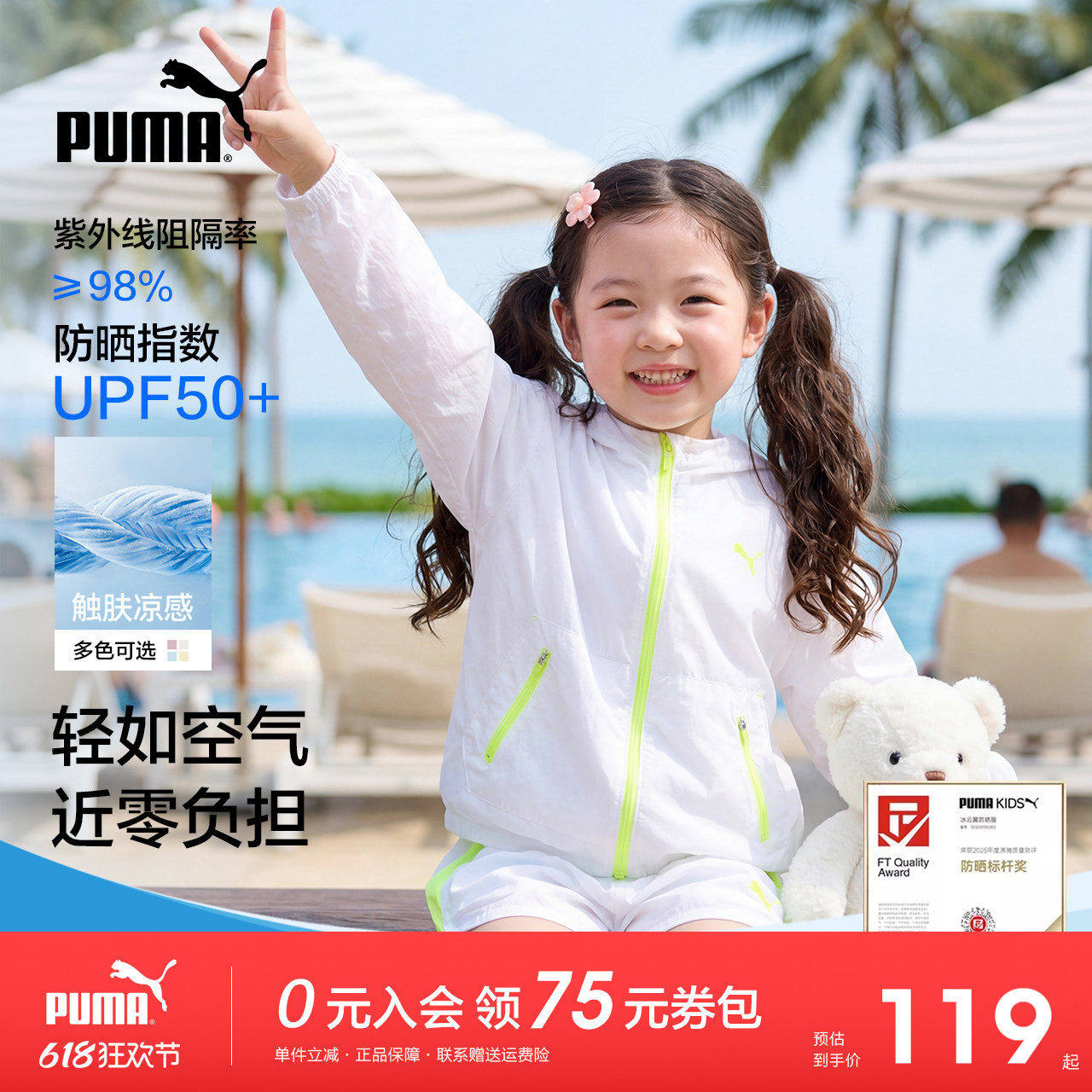 PUMA彪马童装新款女童连帽可爱夏季防晒衣薄款透气空调上衣外套