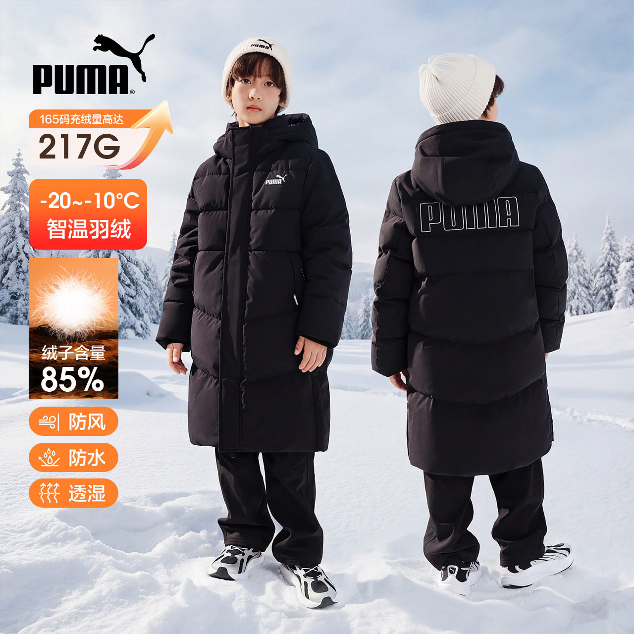 PUMA彪马长款羽绒服加厚男童女童宝宝洋气外套三防保暖鸭绒上衣