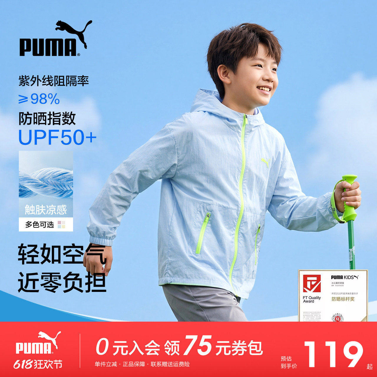 PUMA童装男装青少年皮肤衣夏季长袖防晒衣透气户外空调外套