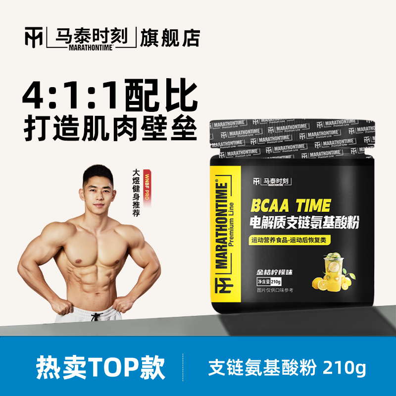 马泰时刻bcaa支链氨基酸