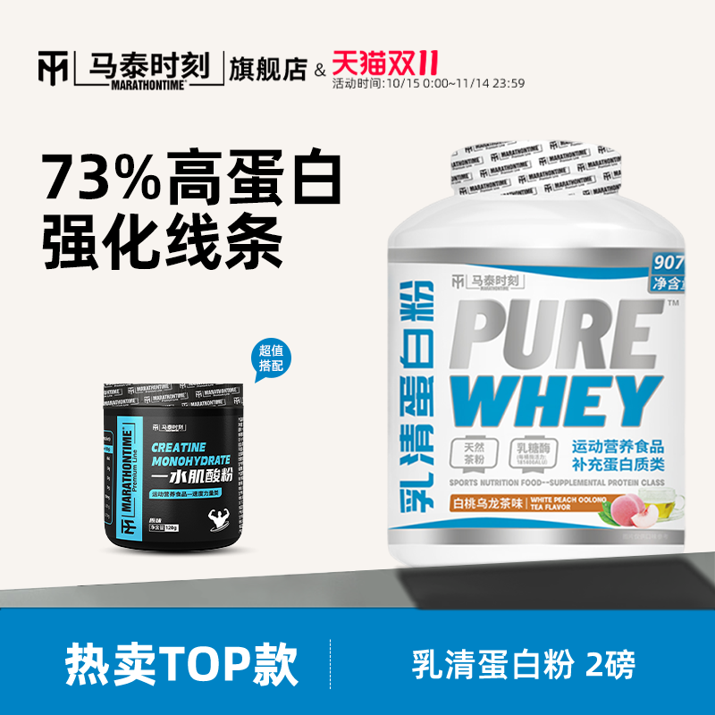 马泰时刻2磅通用whey乳清蛋白粉
