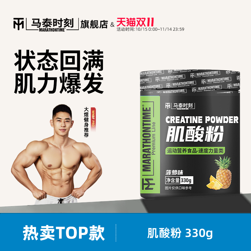 马泰时刻肌酸粉力量爆发