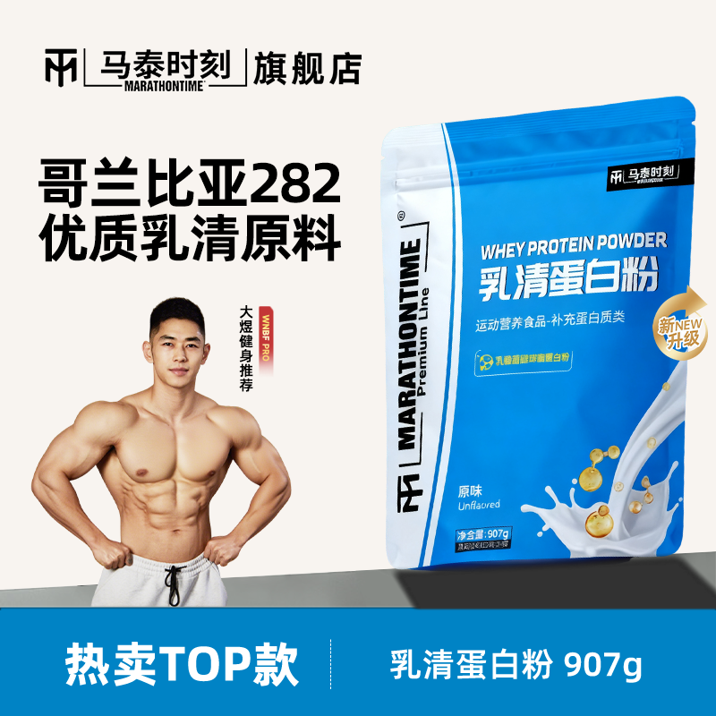 马泰时刻乳清蛋白粉增健肌粉男健身whey蛋白质粉官方旗舰店正品