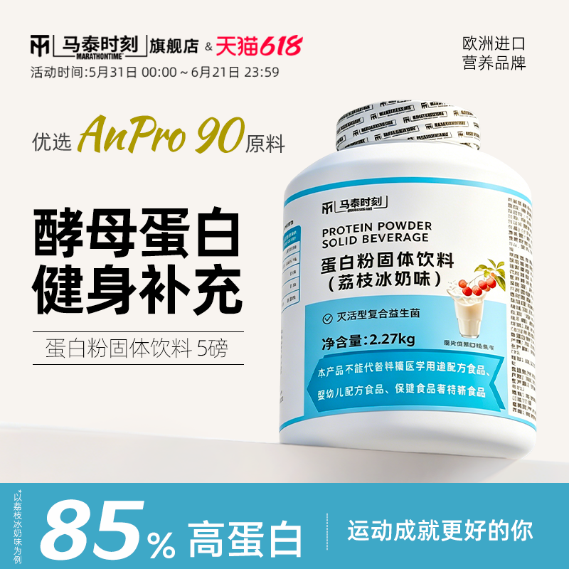 马泰时刻蛋白粉益生菌酵母蛋白粉男女健身营养粉非乳清官方旗舰店