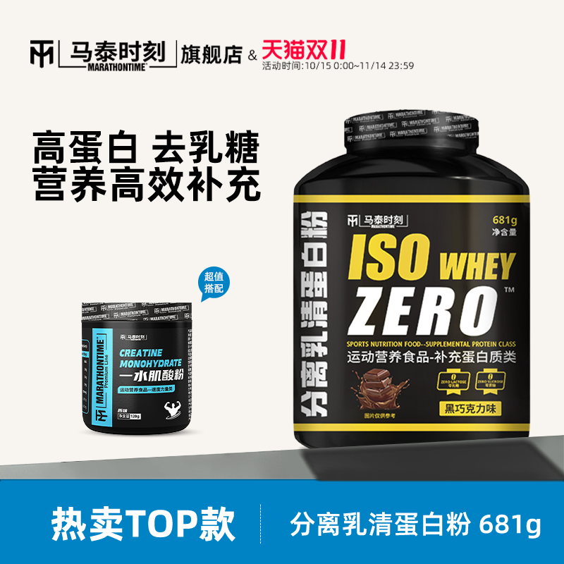 马泰时刻分离乳清蛋白粉