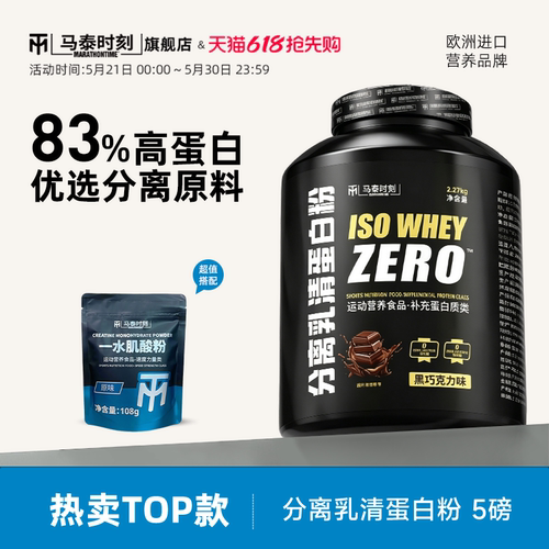 马泰时刻分离乳清蛋白粉乳糖不耐