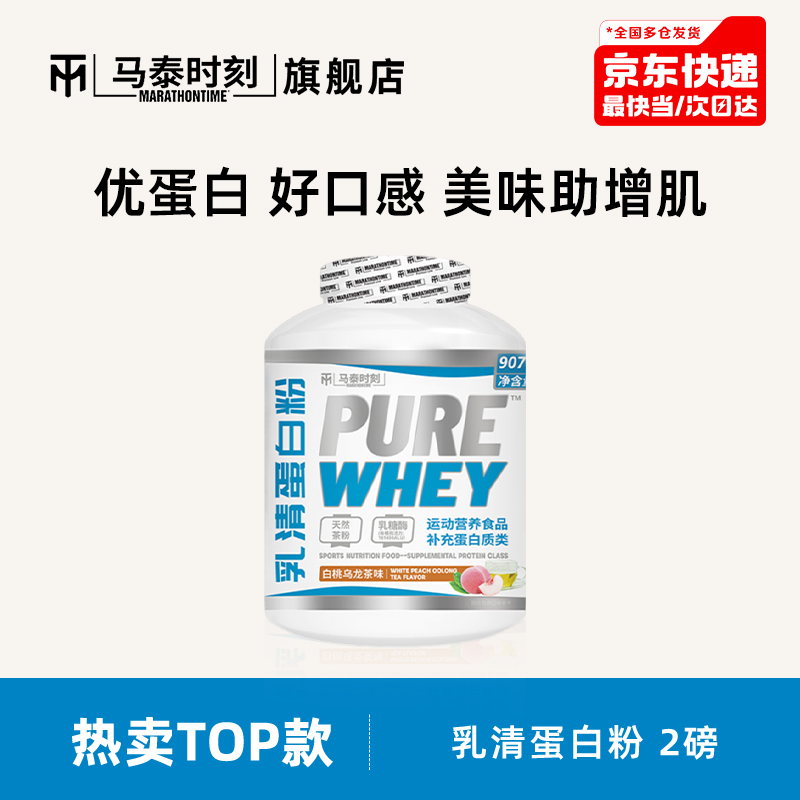 马泰时刻2磅通用whey乳清蛋白粉