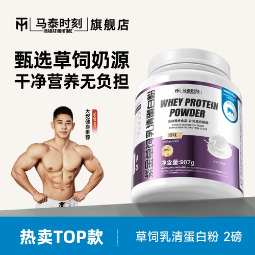 2270g乳清蛋白粉马泰时刻