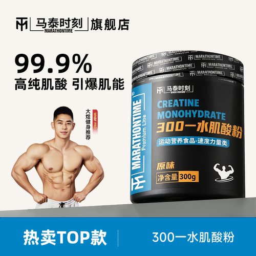 马泰时刻旗舰店一水肌酸粉
