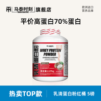 2270g乳清蛋白粉馬泰時(shí)刻