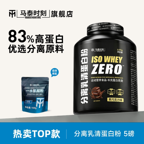 马泰时刻分离乳清蛋白粉乳糖不耐