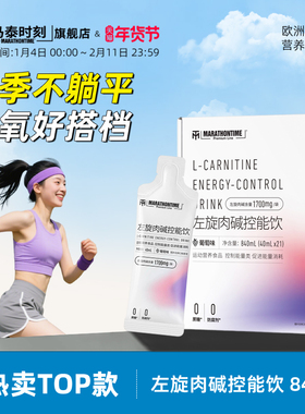 马泰时刻左旋肉碱控能每份1700mg左旋饮官方旗舰店运动健身