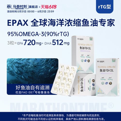 马泰时刻秘鲁深海鱼油95%Omega-3（90%rTG）EPA+DHA日常膳食补充