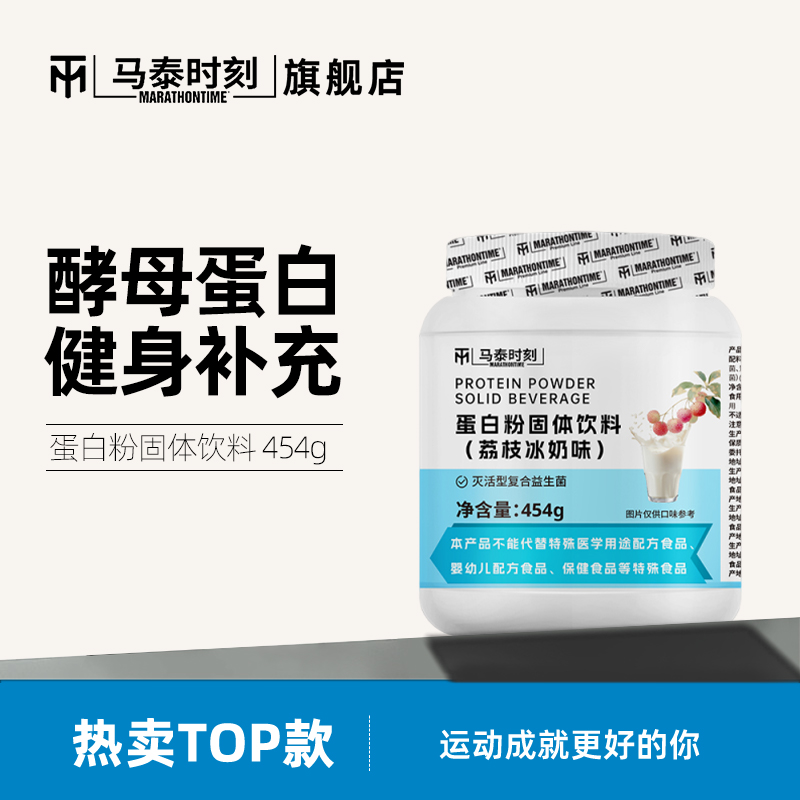马泰时刻蛋白粉益生菌酵母蛋白粉男女健身营养粉非乳清官方旗舰店