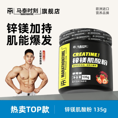 马泰时刻锌镁肌酸粉健身