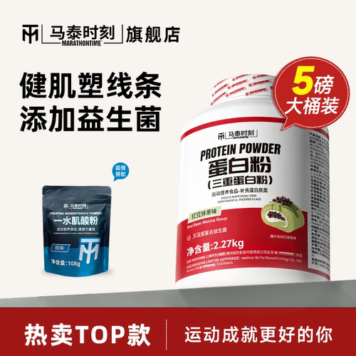 马泰时刻蛋白粉益生菌红桶乳清蛋白粉2270g健身营养官方旗舰店