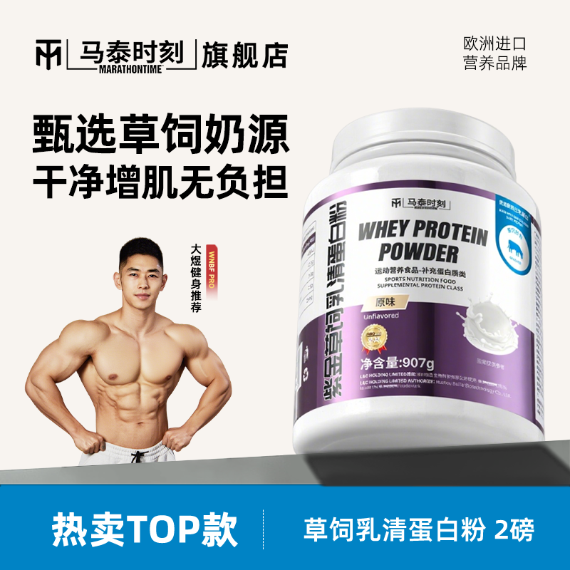 马泰时刻乳清蛋白质粉增肌不增脂