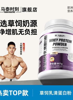 马泰时刻草饲乳清蛋白质粉2磅whey分离蛋白质粉男女健身增肌粉