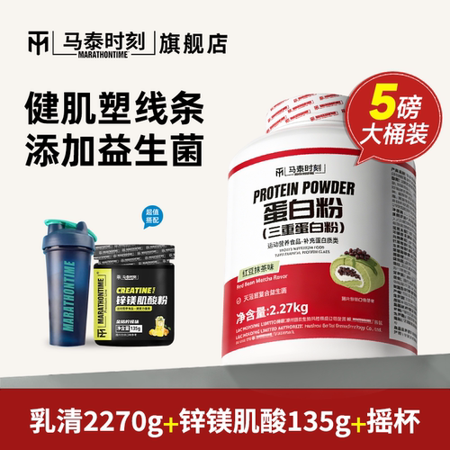 马泰时刻蛋白粉益生菌红桶乳清蛋白粉5磅健身营养蛋白质旗舰店