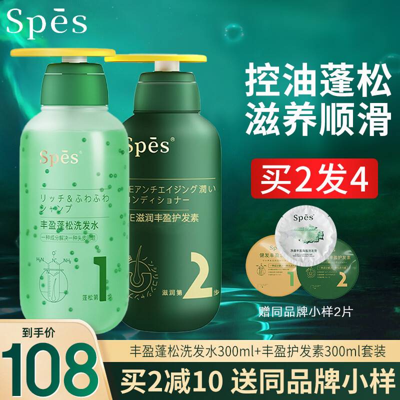 spes洗发水露海盐控油蓬