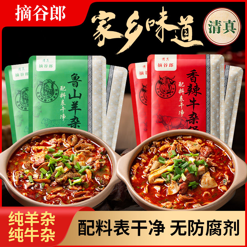 鲁山羊杂汤香辣牛杂煲羊杂柯羊杂可河南特产清真食品无添加美食