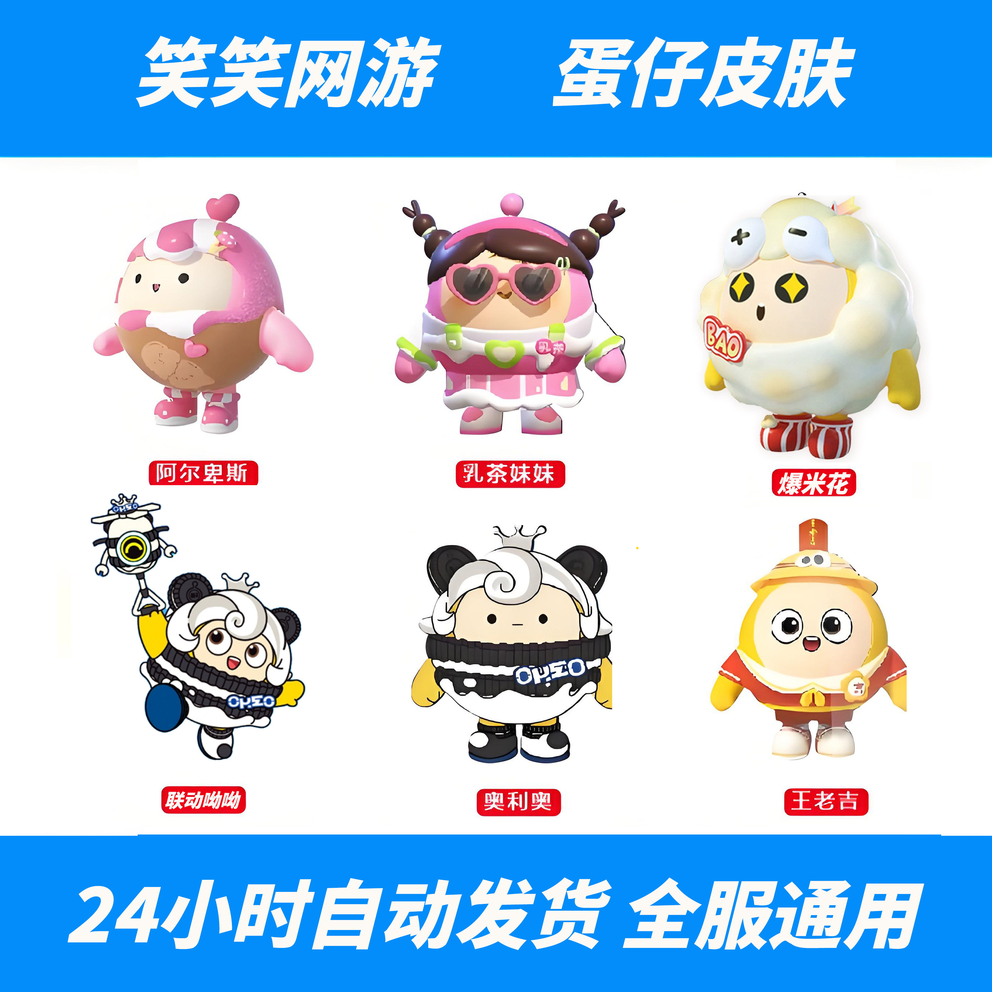 蛋仔派对奥利奥旺仔小馒头改名卡联名皮肤兑换码联动外观动作CDK