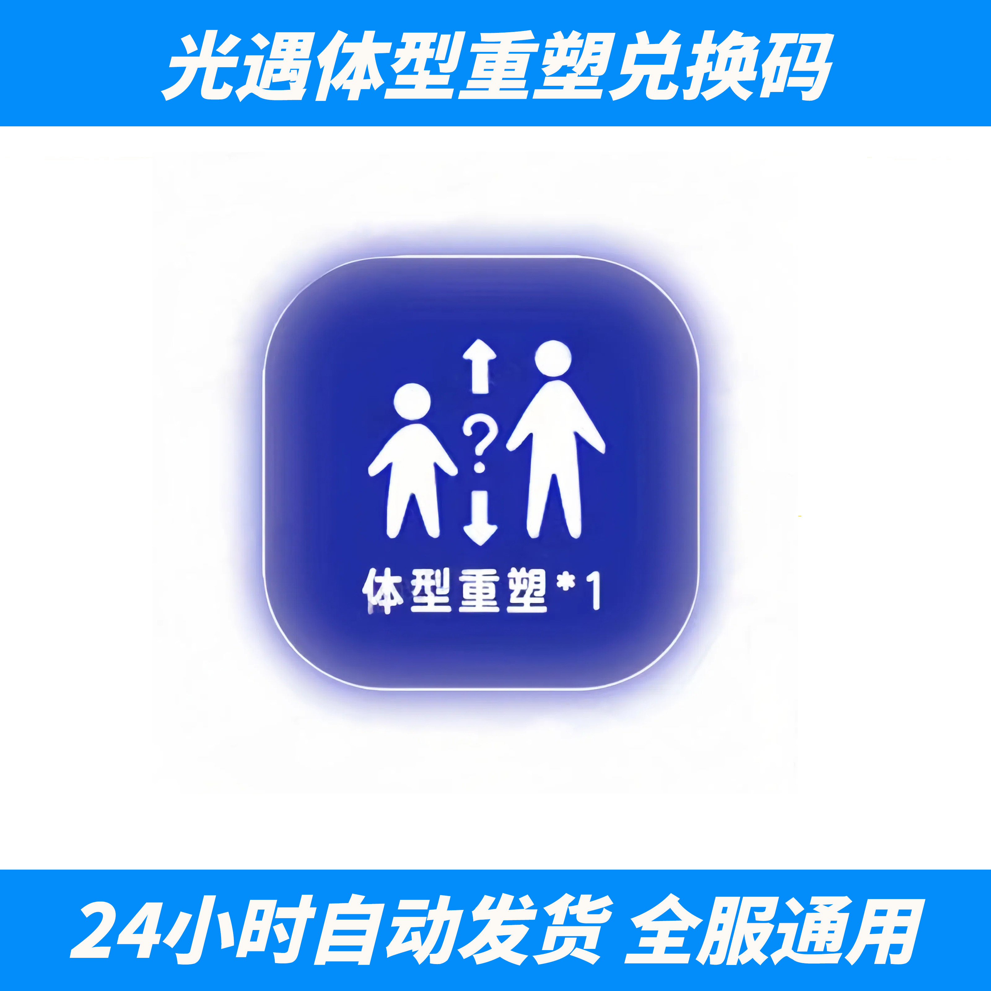 光遇体型重塑礼包码cdk4月yh兑换码安卓苹果通用全渠道永久便宜