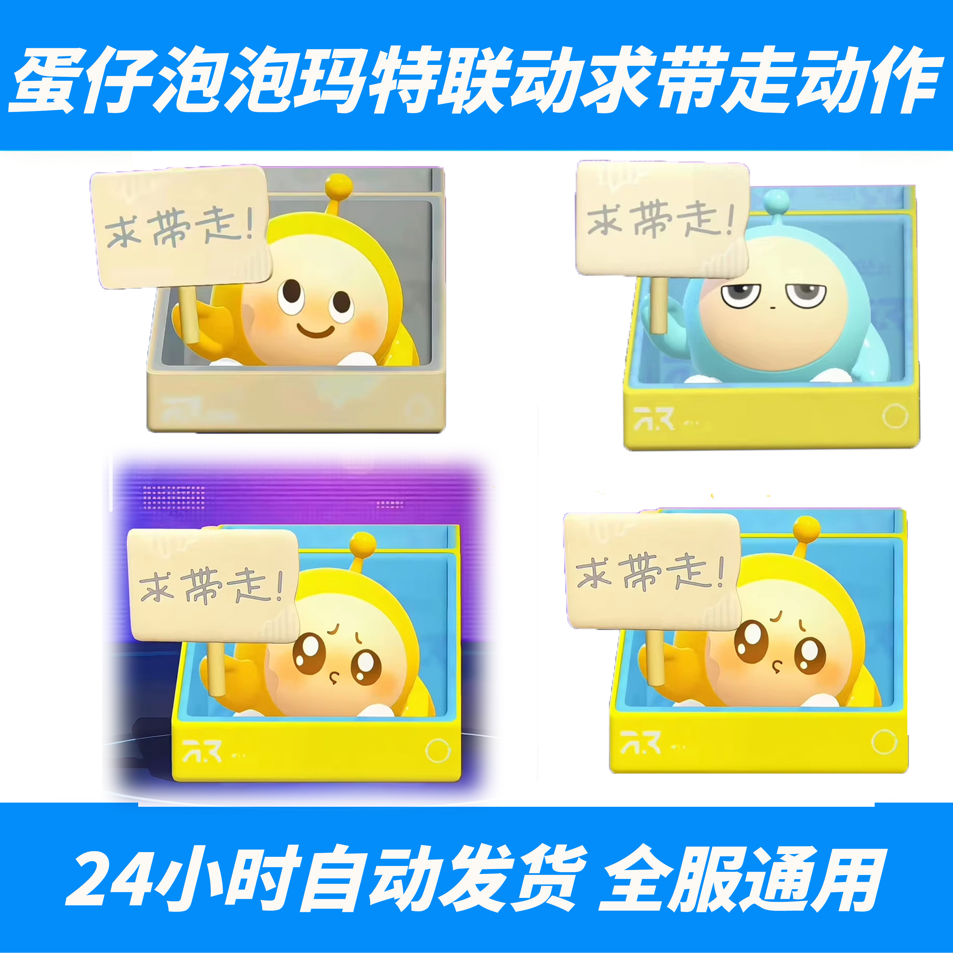 蛋仔派对泡泡玛特联动联名求带走动作玩具兑换码永久皮肤CDK