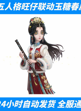 第五人格玉糖春旺仔联动古董商奇珍时装皮肤兑换码CDK