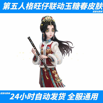 第五人格玉糖春旺仔联动古董商奇珍时装皮肤兑换码CDK