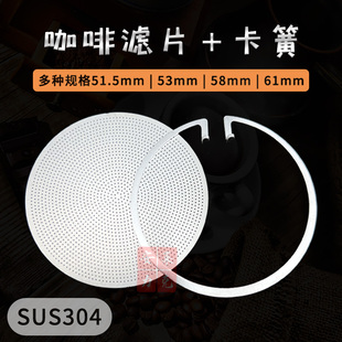 不銹鋼咖啡濾片53.5mm蝕刻片卡簧固定片超薄二次分水網9B蝕刻濾網