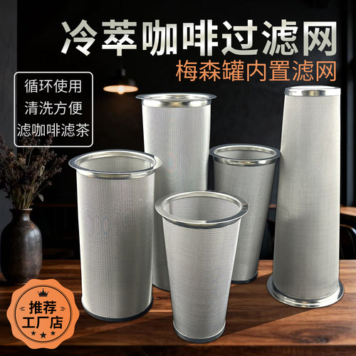 咖啡滤杯冷咖啡过滤网筒